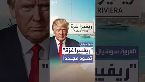 نقاش إسرائيلي حول خطة ريفييرا غزة