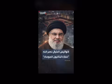 تفاصيل اغتيال حسن نصر الله