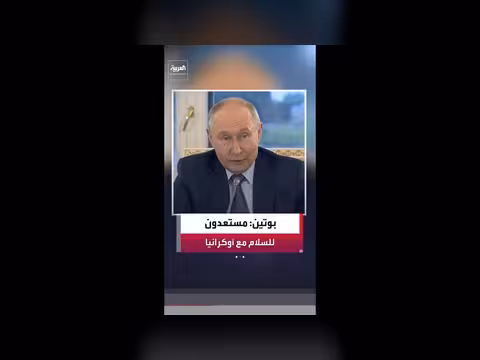 بوتين: استعداد لسلام مع أوكرانيا