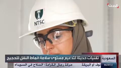 المركز الوطني لسلامة النقل يشارك في موسم الحج بتقنيات حديثة