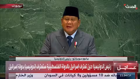 رئيس إندونيسيا يدعو إلى حل الدولتين ويدين العنف في غزة