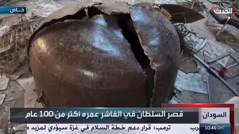 الحدث: توثيق الدمار والنهب في متحف السلطان علي دينار بالفاشر