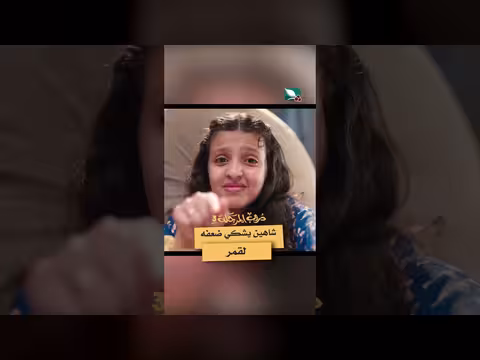 شاهين يعترف بقمر بمشاعره في دروب المرجلة 3