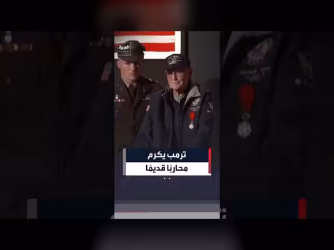 ترمب يكرم المحارب آرثر روز في احتفالات الاستقلال