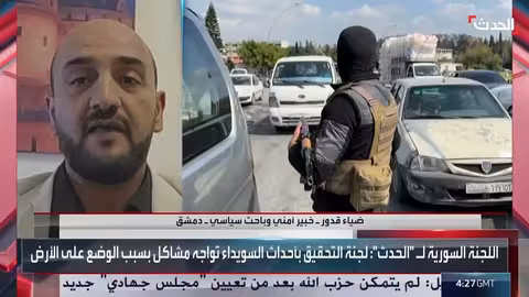 سوريا: تحقيق أممي يقر بانتهاكات من أطراف متعددة في الساحل