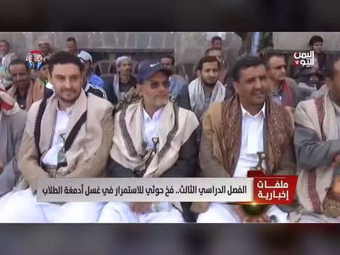 فخ حوثي في الفصل الدراسي الثالث