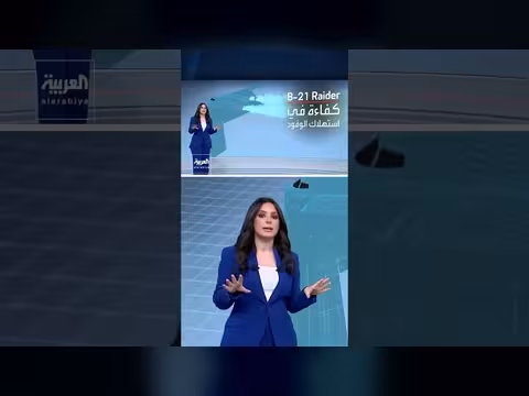 أميركا تختبر قدرات القاذفة الشبحية