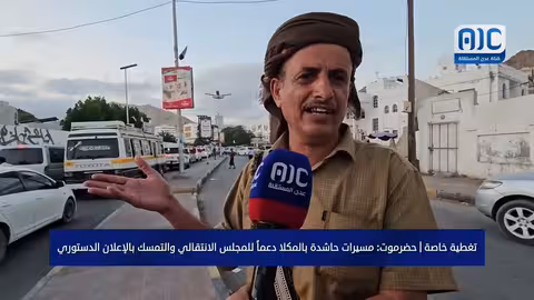 مسيرات حاشدة بالمكلا دعماً للمجلس الانتقالي