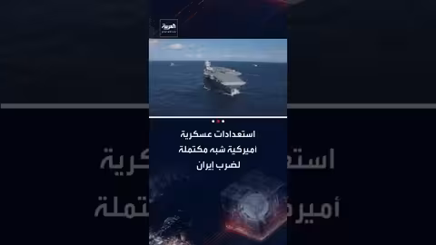 استعدادات أمريكية لضرب إيران تتزايد رغم المفاوضات النووية