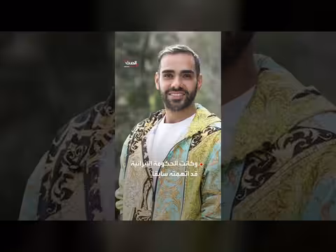 نجل دبلوماسي إيراني يثير جدلاً بنمط حياته الباذخ