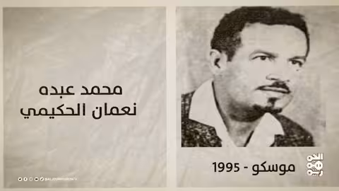 أحداث من التاريخ اليمني: اعتقالات، اتفاقيات، ووفاة رائد نقابي