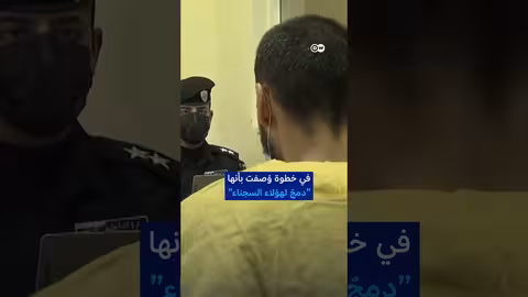 العراق وسجناء داعش: تحديات دمج العائدين من سوريا