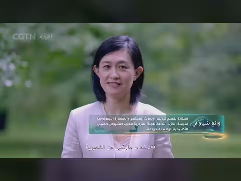 انطلاق الحلقة الثامنة من محاضرات فكر شي جين بينغ حول الحضارة الإيكولوجية