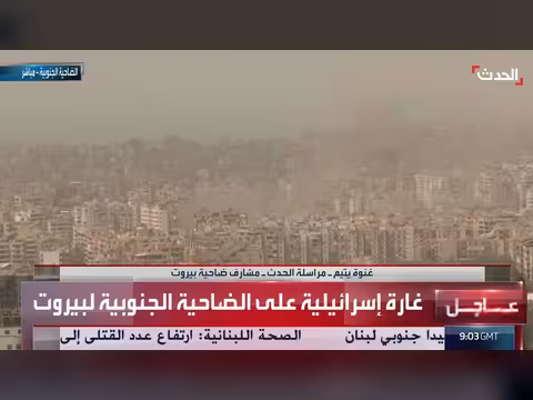 غارة إسرائيلية على ضاحية بيروت الجنوبية