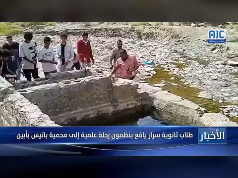 طلاب سرار يافع في رحلة علمية إلى محمية باتيس