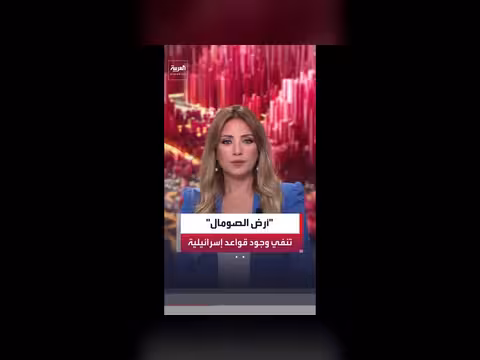 مسؤول عسكري ينفي وجود إسرائيل في أرض الصومال