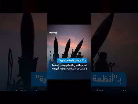 إيران تعلن إسقاط طائرات مسيرة إسرائيلية وأمريكية في أجوائها