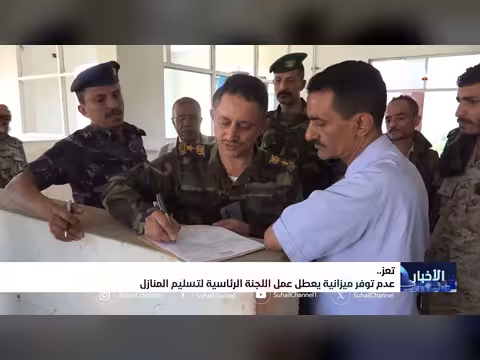 عدم توفر ميزانية يعطل عمل اللجنة الرئاسية