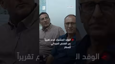 المخا: بدء العد التنازلي لتشغيل المطار