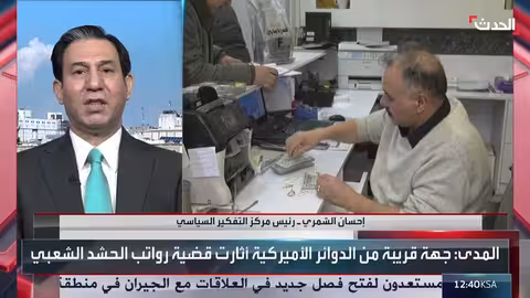 تداعيات قرار الخزانة الأمريكية على رواتب الحشد الشعبي في العراق