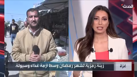 غزة في رمضان: أوضاع إنسانية صعبة وغلاء في الأسعار