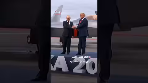 الكرملين يرفض وصف ترمب لروسيا بـنمر من ورق