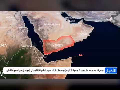 مصر تدعم وحدة اليمن وتؤيد الجهود السياسية