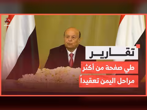 وفاة الرئيس السابق هادي