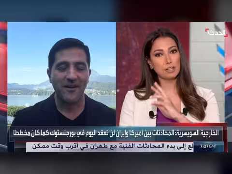 الحدث ترصد تطورات إلغاء المحادثات الأميركية الإيرانية