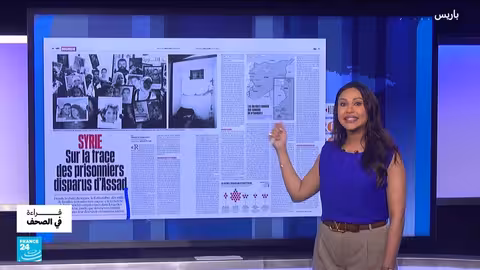 ردود فعل الصحف الفرنسية على قضايا متنوعة حول العالم