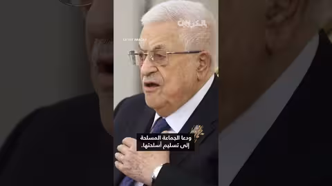 اعتراف دولي بالدولة الفلسطينية وردود فعل فلسطينية وإسرائيلية