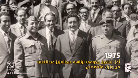 ذاكرة اليمن: تشكيلات حكومية ومواسم فنية