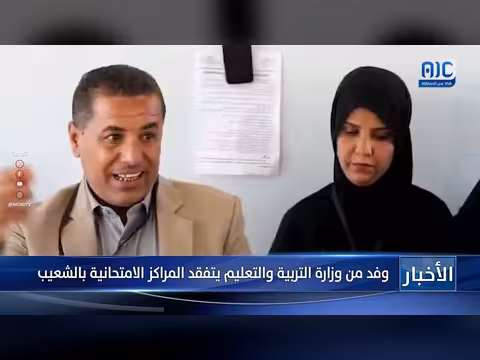 وفد وزارة التربية يتفقد المراكز الامتحانية