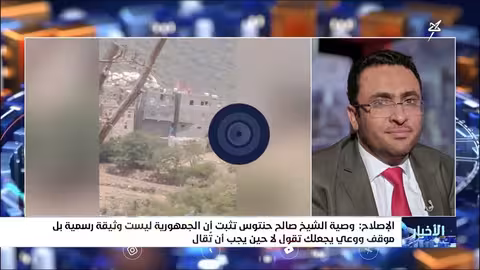 مقتل الشيخ حنتوس: الإصلاح يربطه بهشاشة مشروع الحوثيين