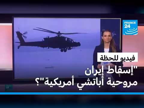 تحقيق في مزاعم إسقاط مروحية أمريكية قرب مضيق هرمز