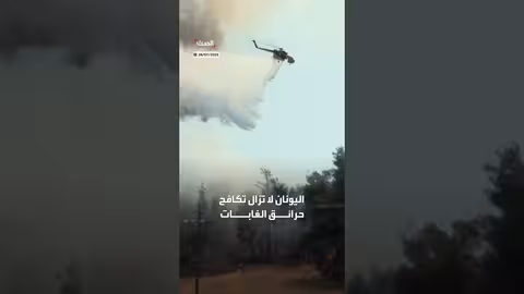 حرائق مستمرة في اليونان وتركيا وألبانيا بسبب موجة حر