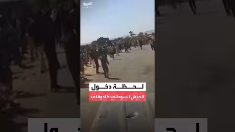 الجيش السوداني يدخل كادوقلي ويرفع الحصار عنها