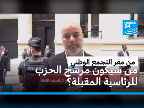 ردود الفعل على حكم محكمة الاستئناف ضد مارين لوبان