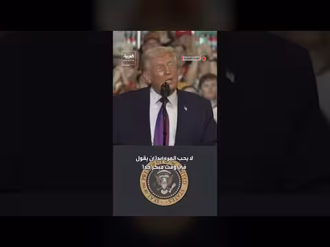 ترمب يروي اختيار اسم الغضب الملحمي لهجوم على إيران