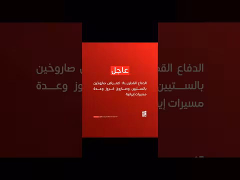 الدفاع القطرية: اعتراض صاروخين بالستيين وصاروخ كروز