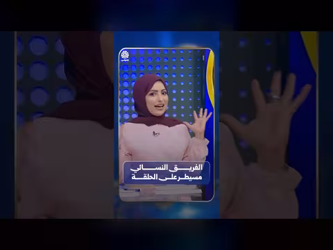 الفريق النسائي مسيطر على الحلقة