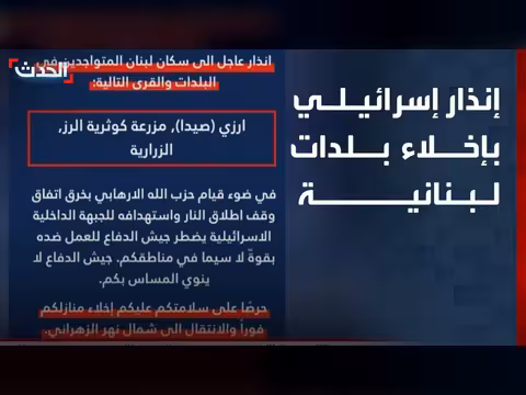 إخلاء بلدتي أرزي وكوثرية الرز جنوبي لبنان