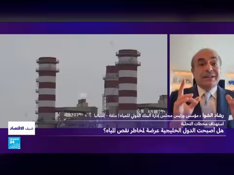 استهداف محطات التحلية: مخاطر نقص المياه في دول الخليج