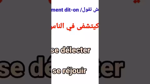 comment doit - on كيتشفى في الناس