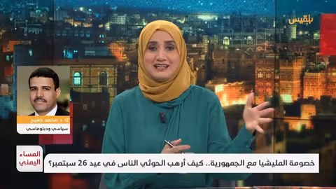 قمع احتفالات 26 سبتمبر: الحوثيون يستهدفون الذاكرة اليمنية