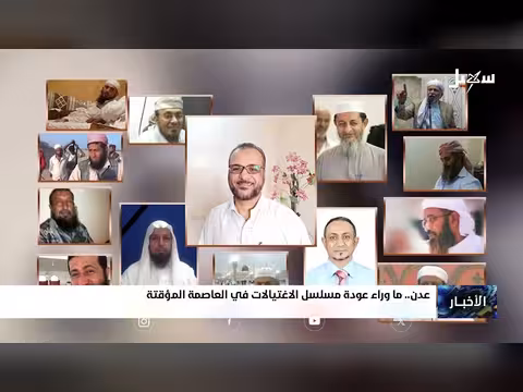 ما وراء عودة مسلسل الاغتيالات في عدن