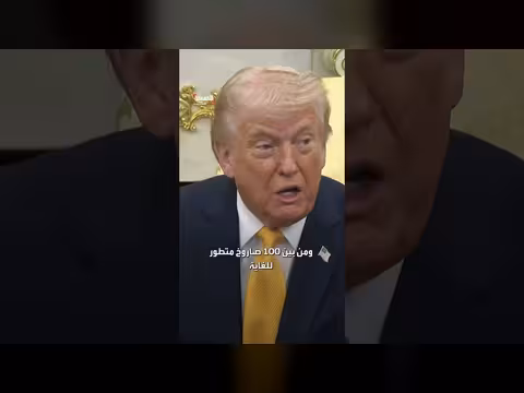 ترامب: الجيش الأمريكي الأقوى بالعالم وأفضل المعدات