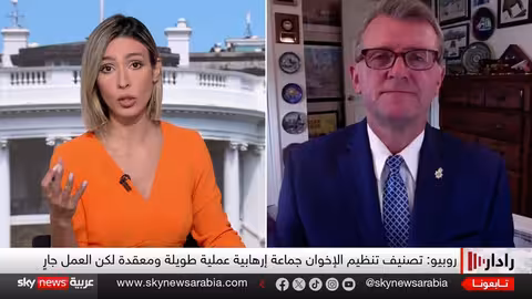 الإخوان المسلمون: واشنطن تدرس تصنيفهم كمنظمة إرهابية