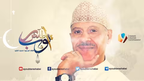 ايوب طارش | الا يالله بنظره (تسجيل خاص)