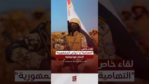 العماد: اندماج المقاومة التهامية مع حراس الجمهورية شكل قوة عسكرية وطنية أكثر صلابة